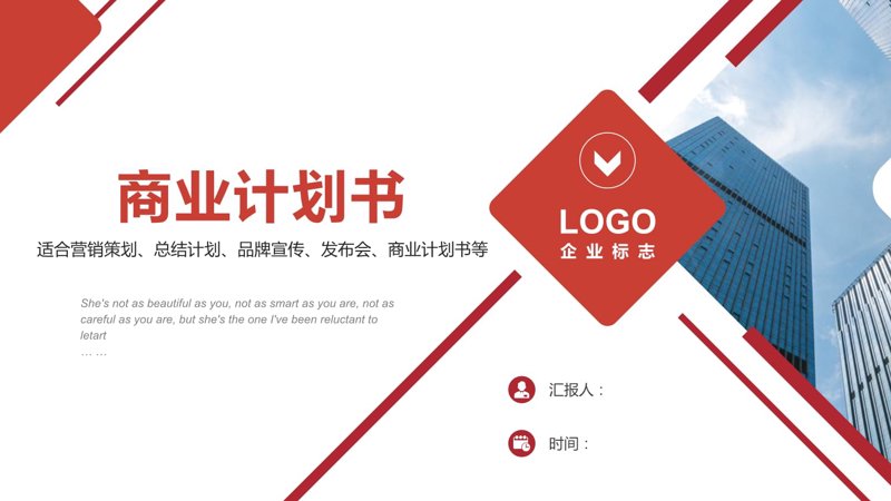 商业策划：企业的引擎之火